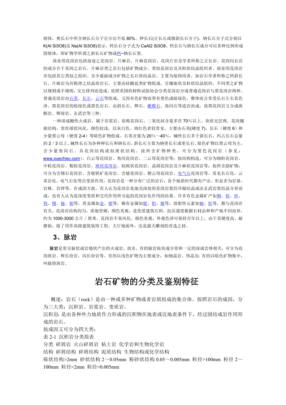 各类岩石描述.doc_第2页