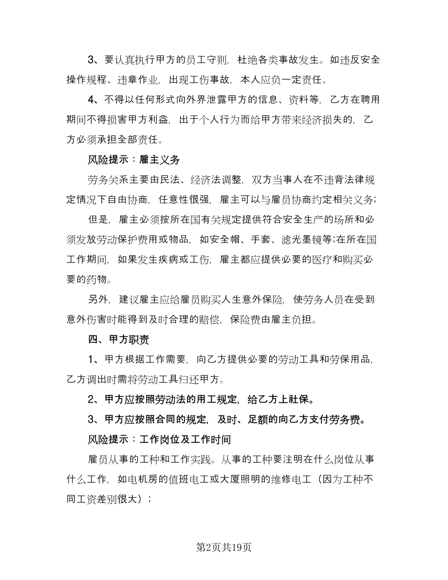 蔬菜大棚劳务用工协议书电子版（三篇）.doc_第2页