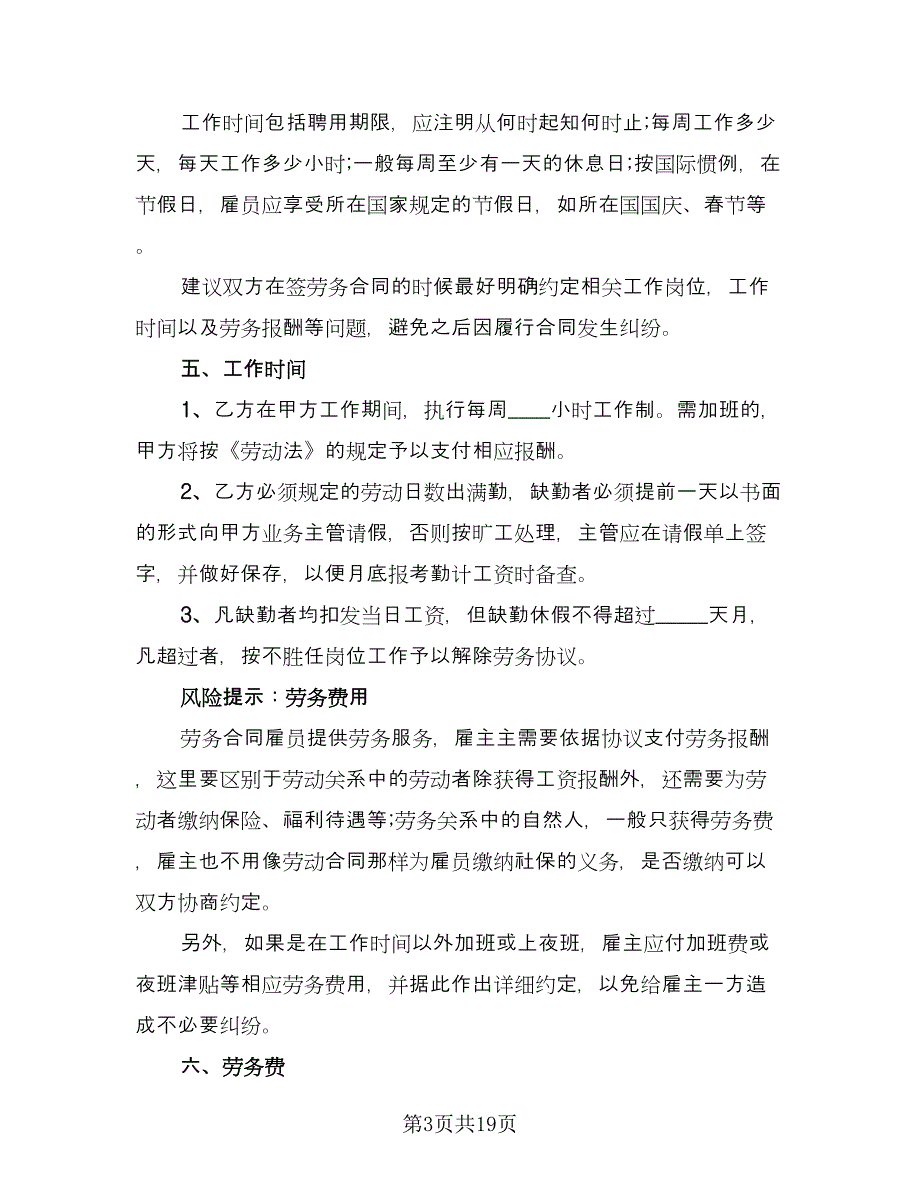 蔬菜大棚劳务用工协议书电子版（三篇）.doc_第3页