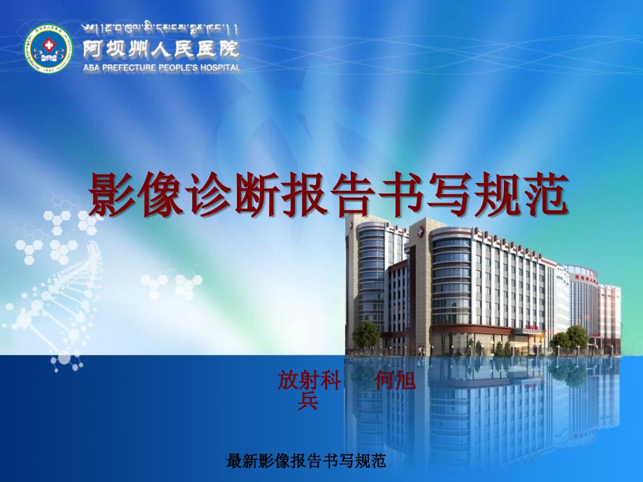影像报告书写规范_第1页