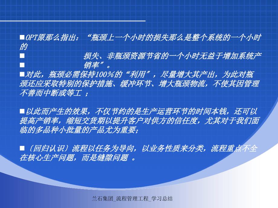 流程管理学习报告铸造公司_第4页