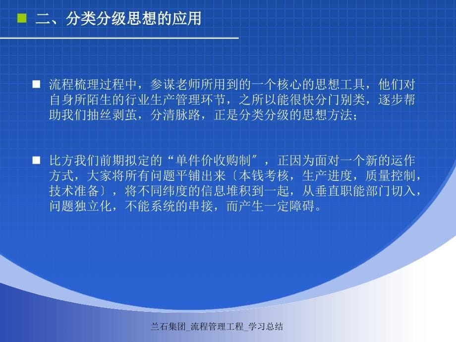 流程管理学习报告铸造公司_第5页