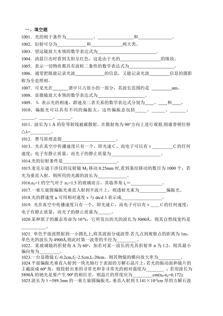 南开光学题库.doc_第1页