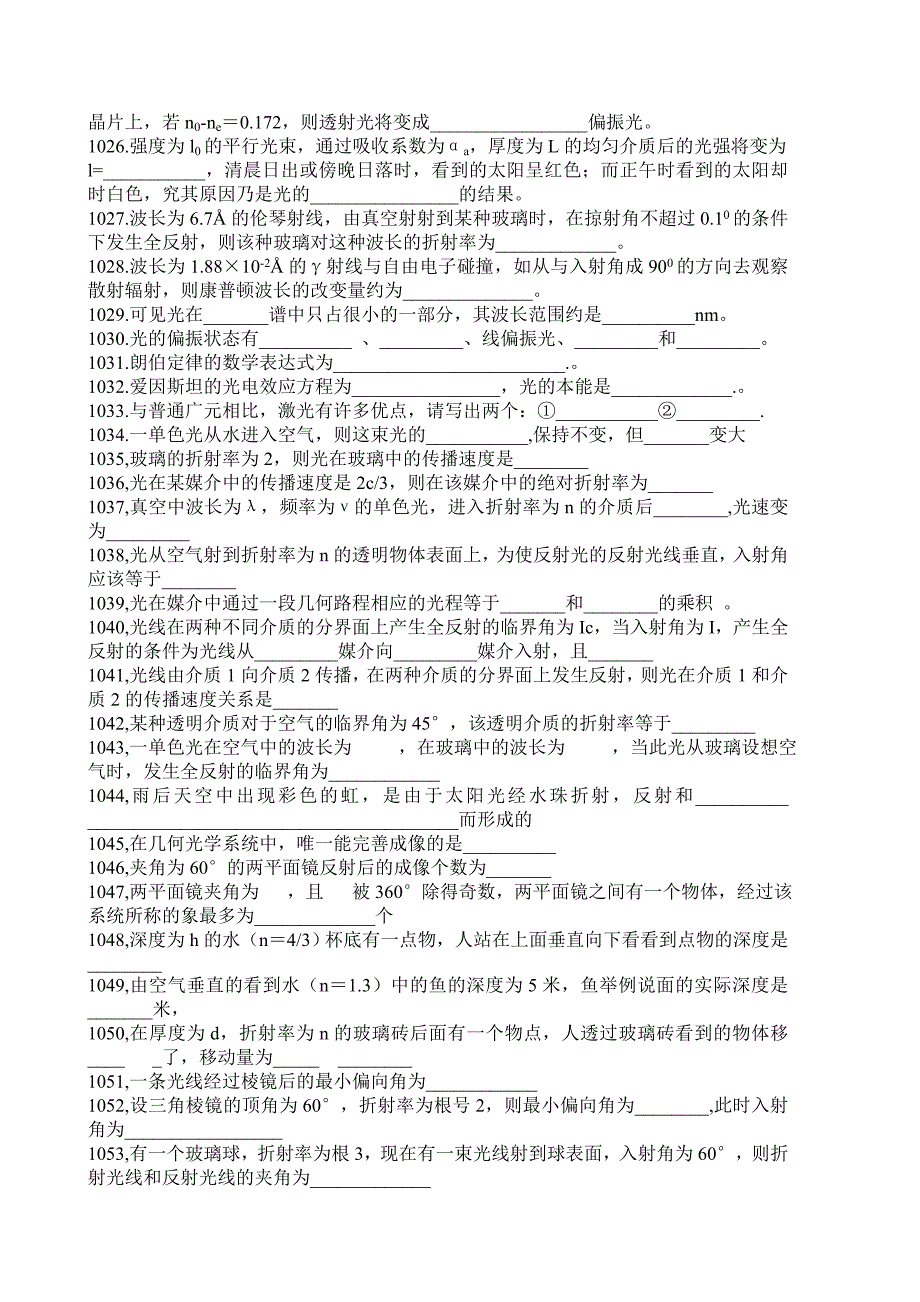 南开光学题库.doc_第2页