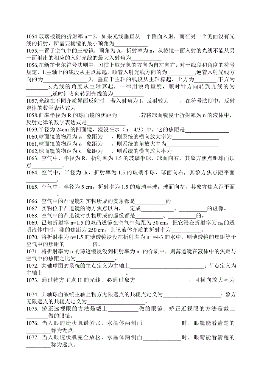 南开光学题库.doc_第3页