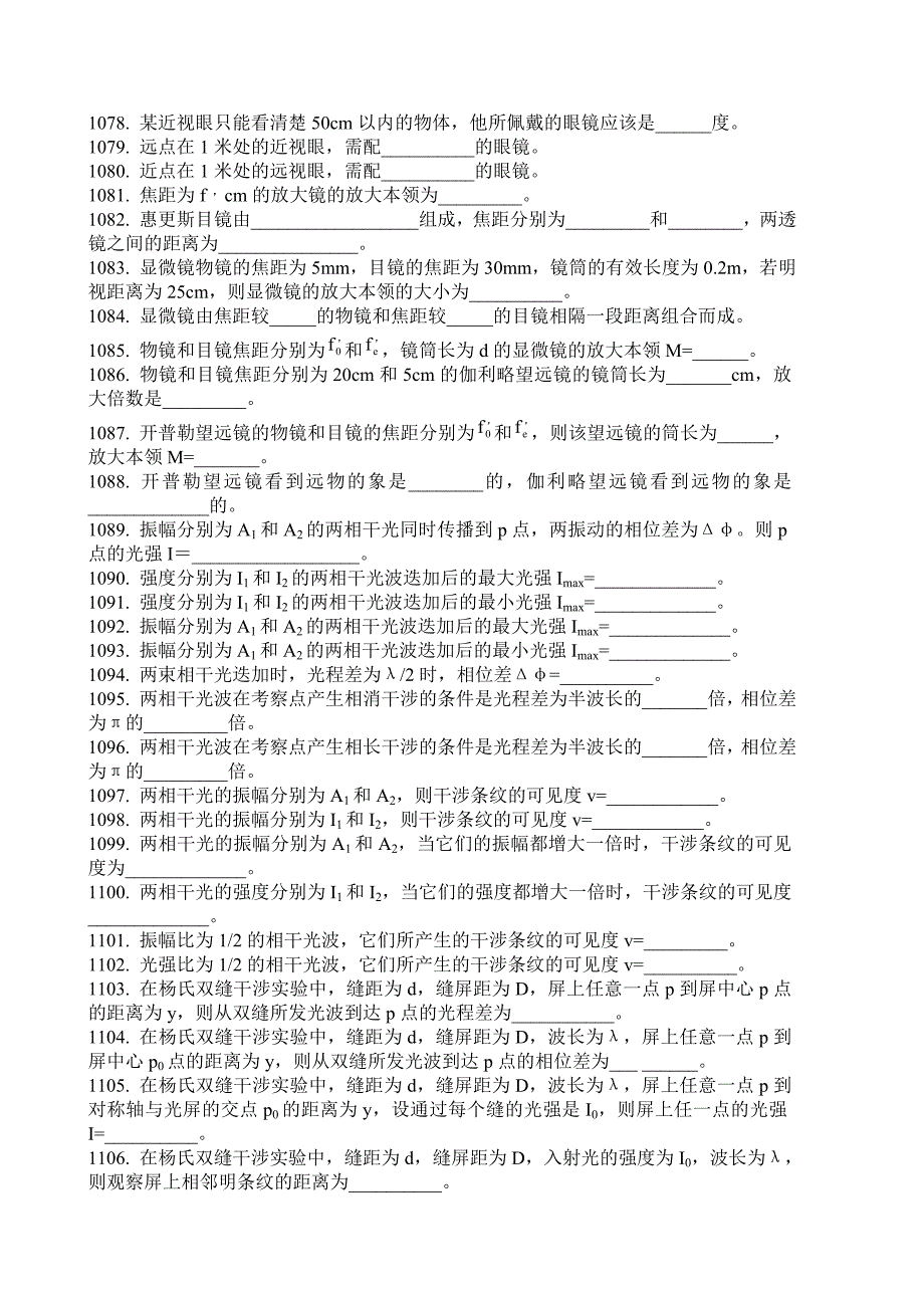 南开光学题库.doc_第4页