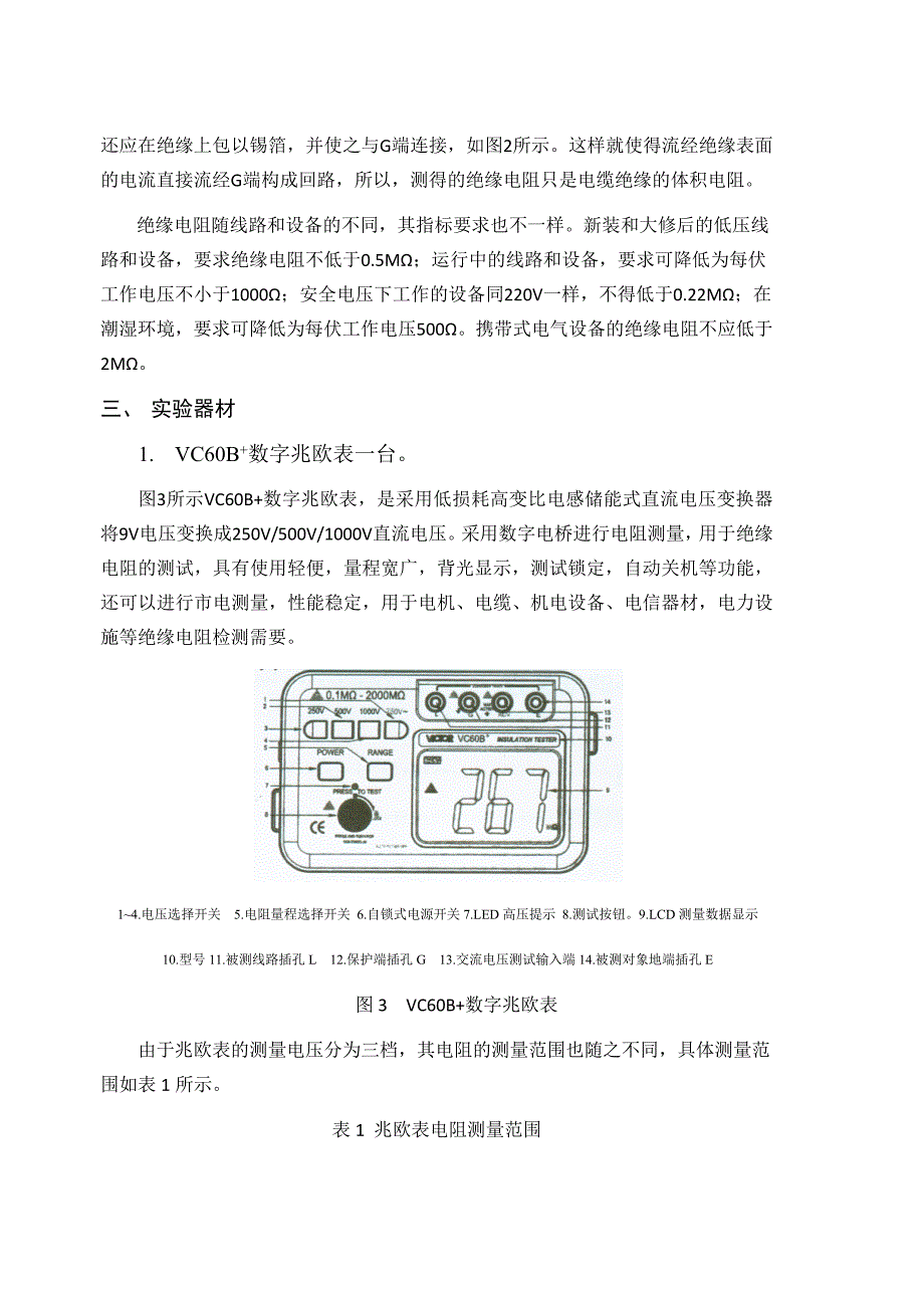 机械与电气安全实验指导书_第2页