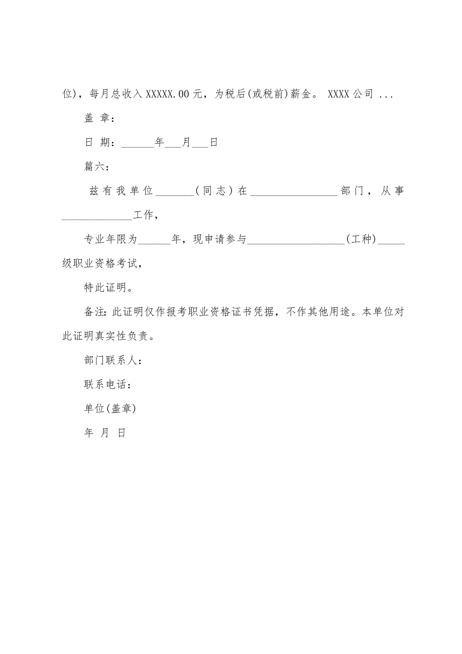 企业单位工作证明范本.docx_第3页