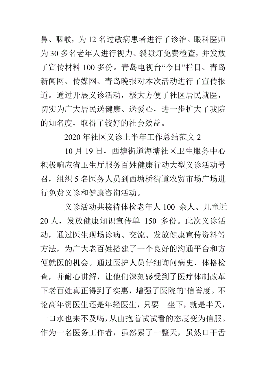 社区义诊上半年工作总结_第2页