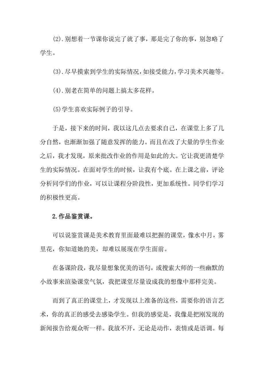 美术教师实习报告(汇编12篇)_第5页