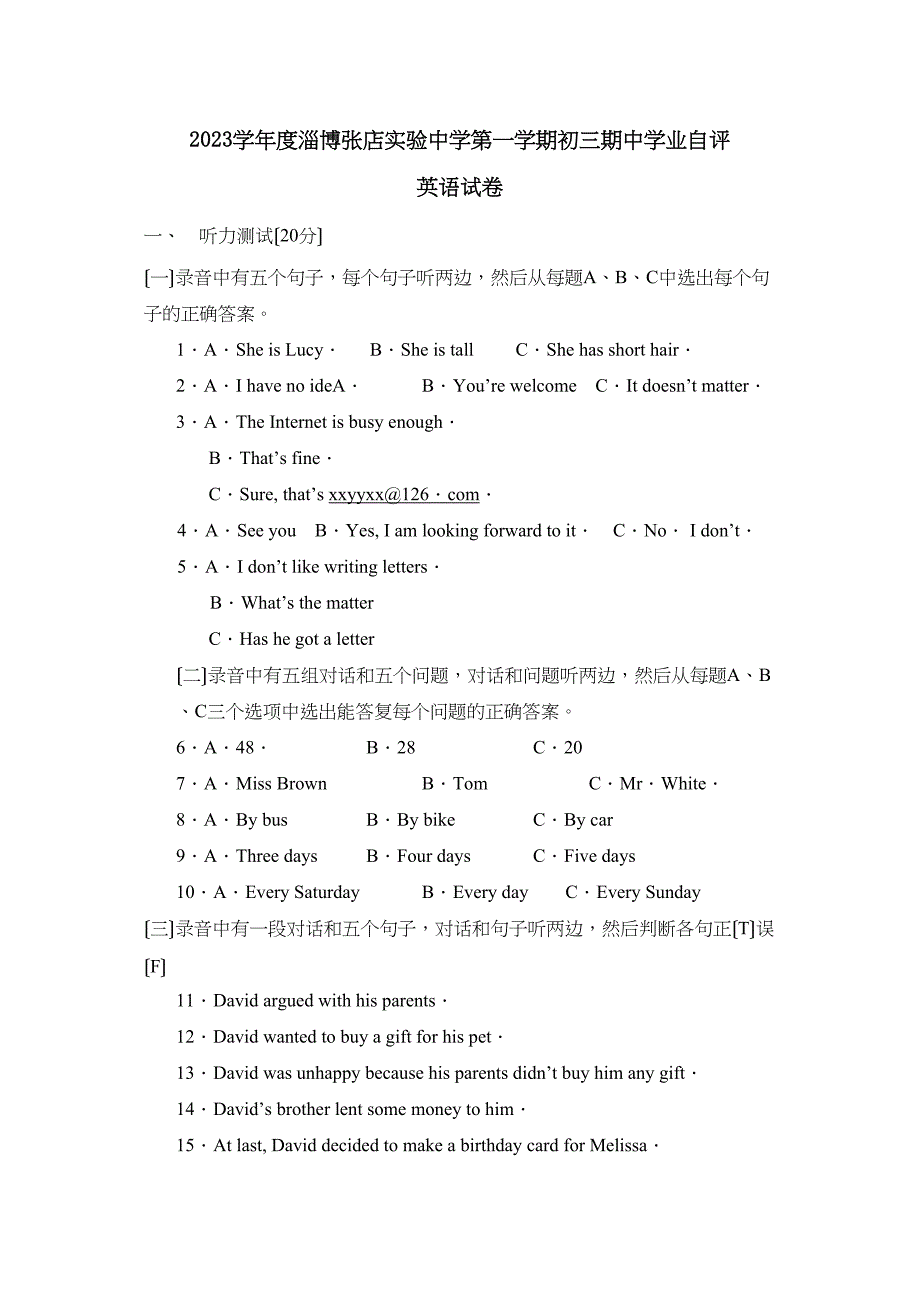 2023年度淄博张店实验第一学期初三期业自评初中英语.docx_第1页