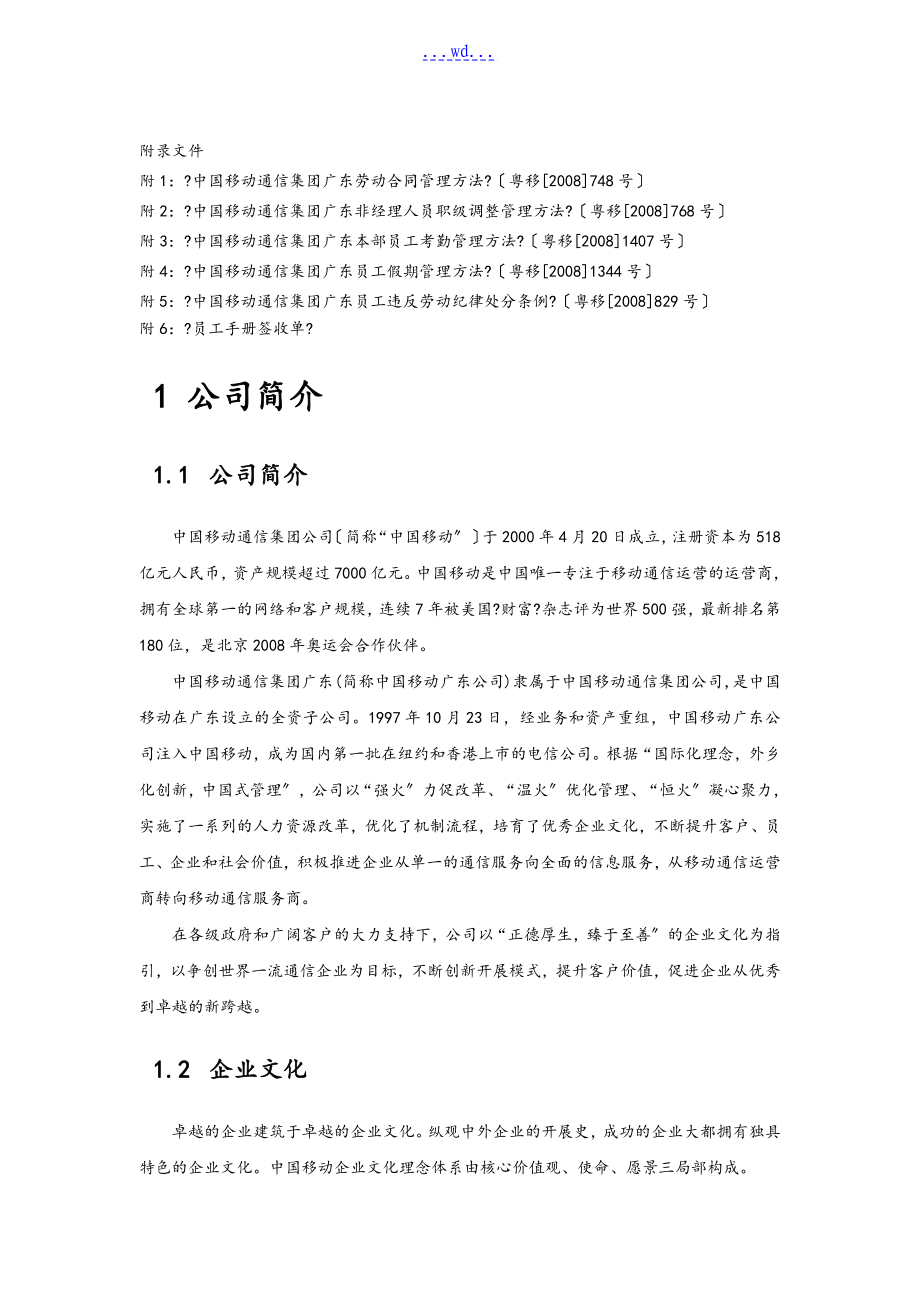 中国移动员工手册范本_第3页