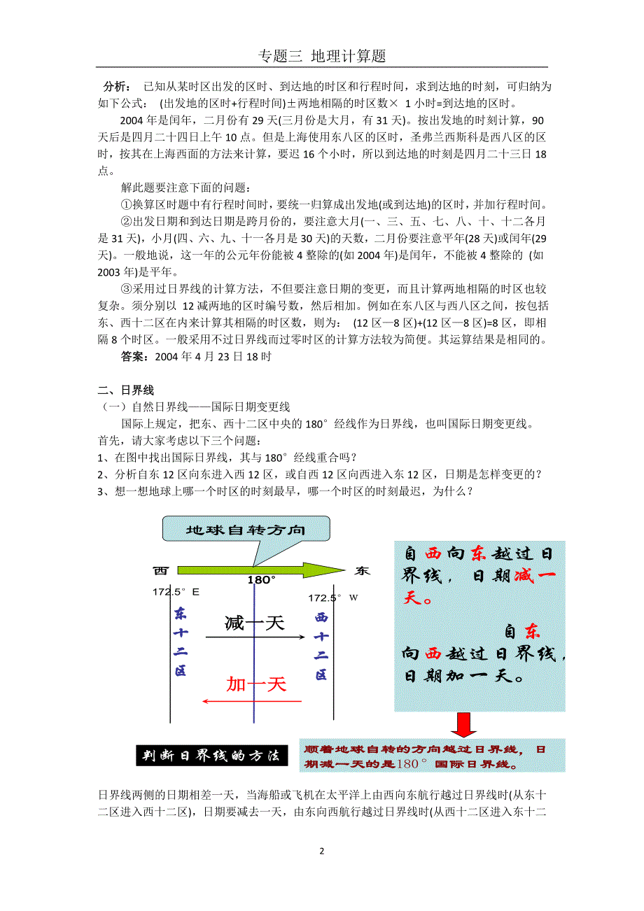 专题三_地球运动计算题_第2页