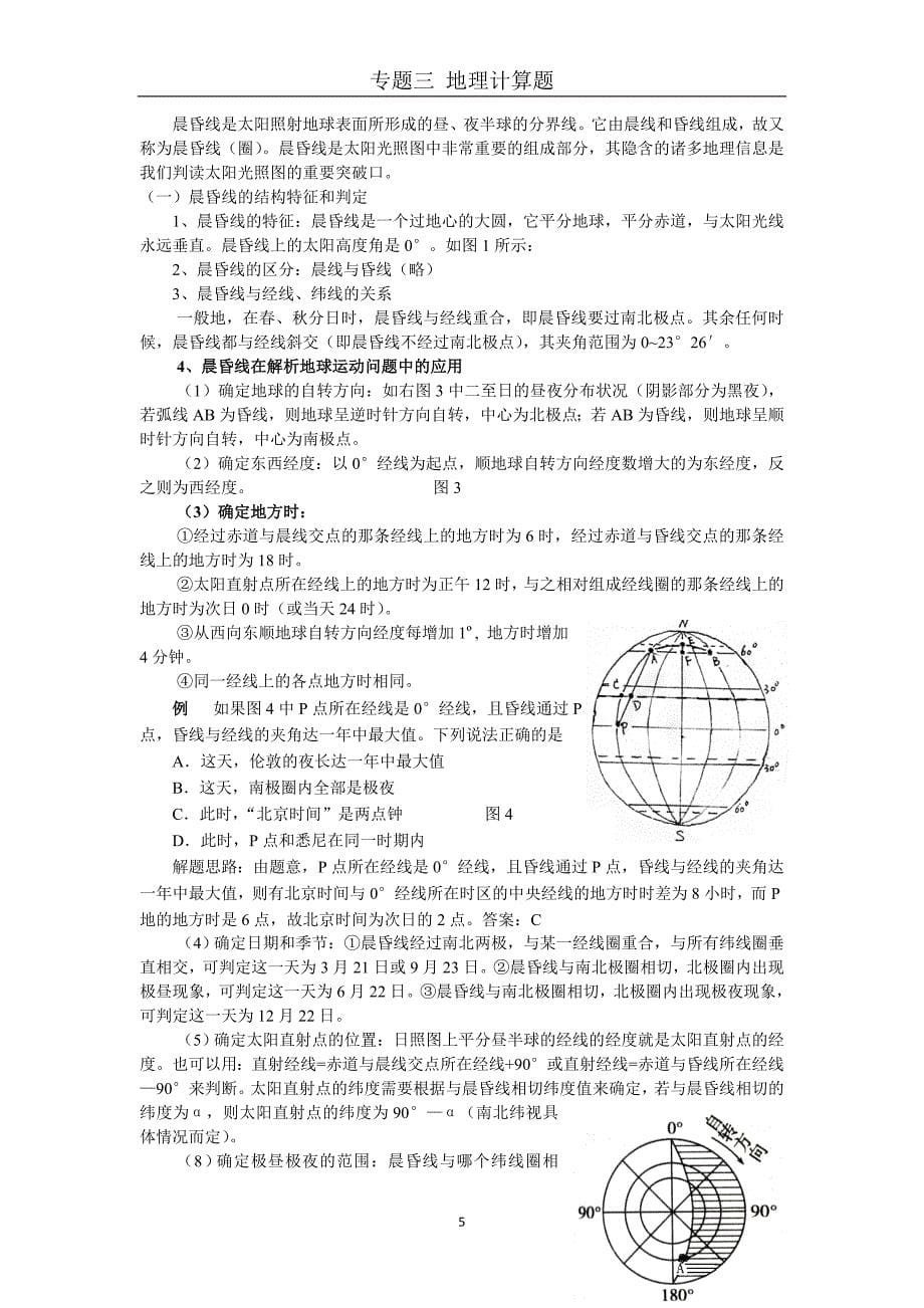 专题三_地球运动计算题_第5页