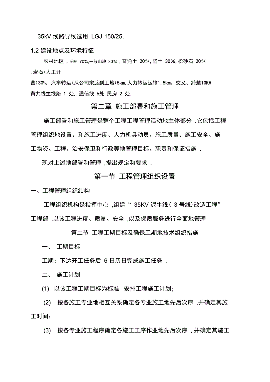 kv泥高线改造工程施工组织_第3页