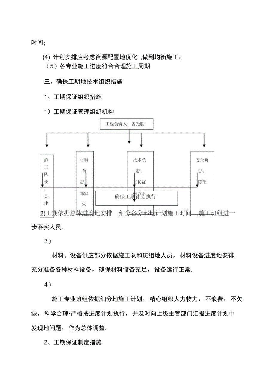 kv泥高线改造工程施工组织_第4页