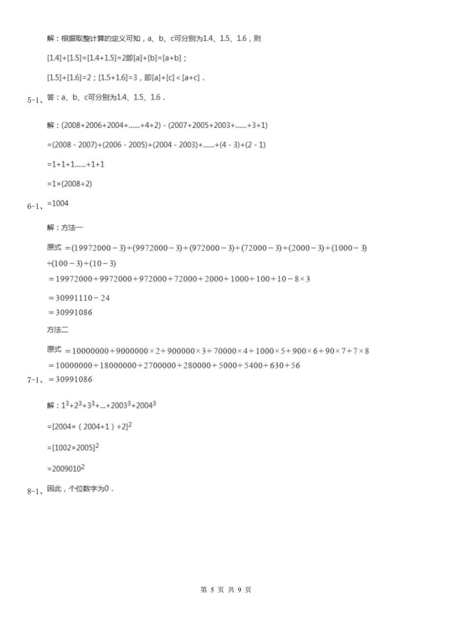 安徽省合肥市数学小升初衔接培优训练三：数的巧算_第5页