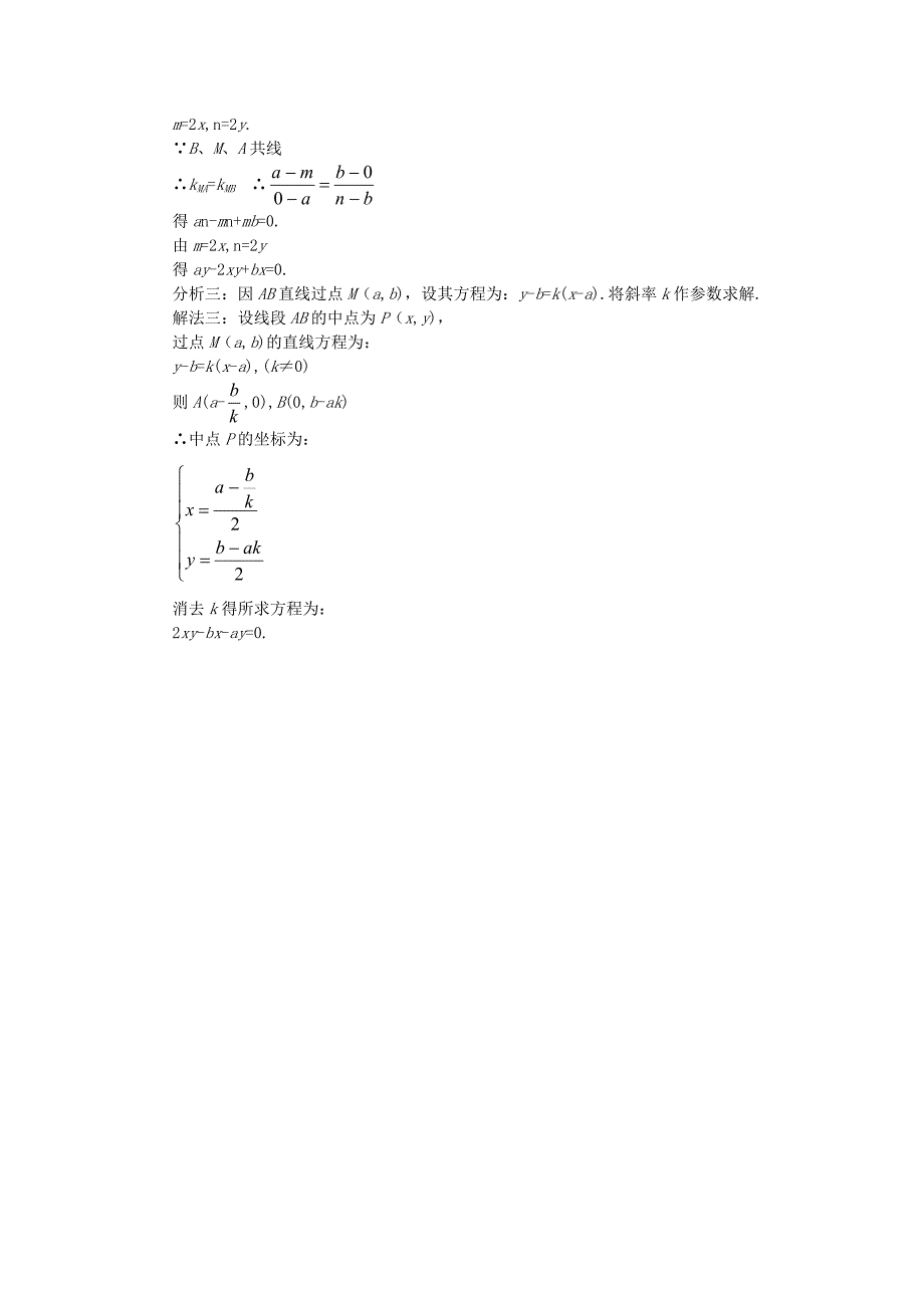 曲线和方程习题十_第3页