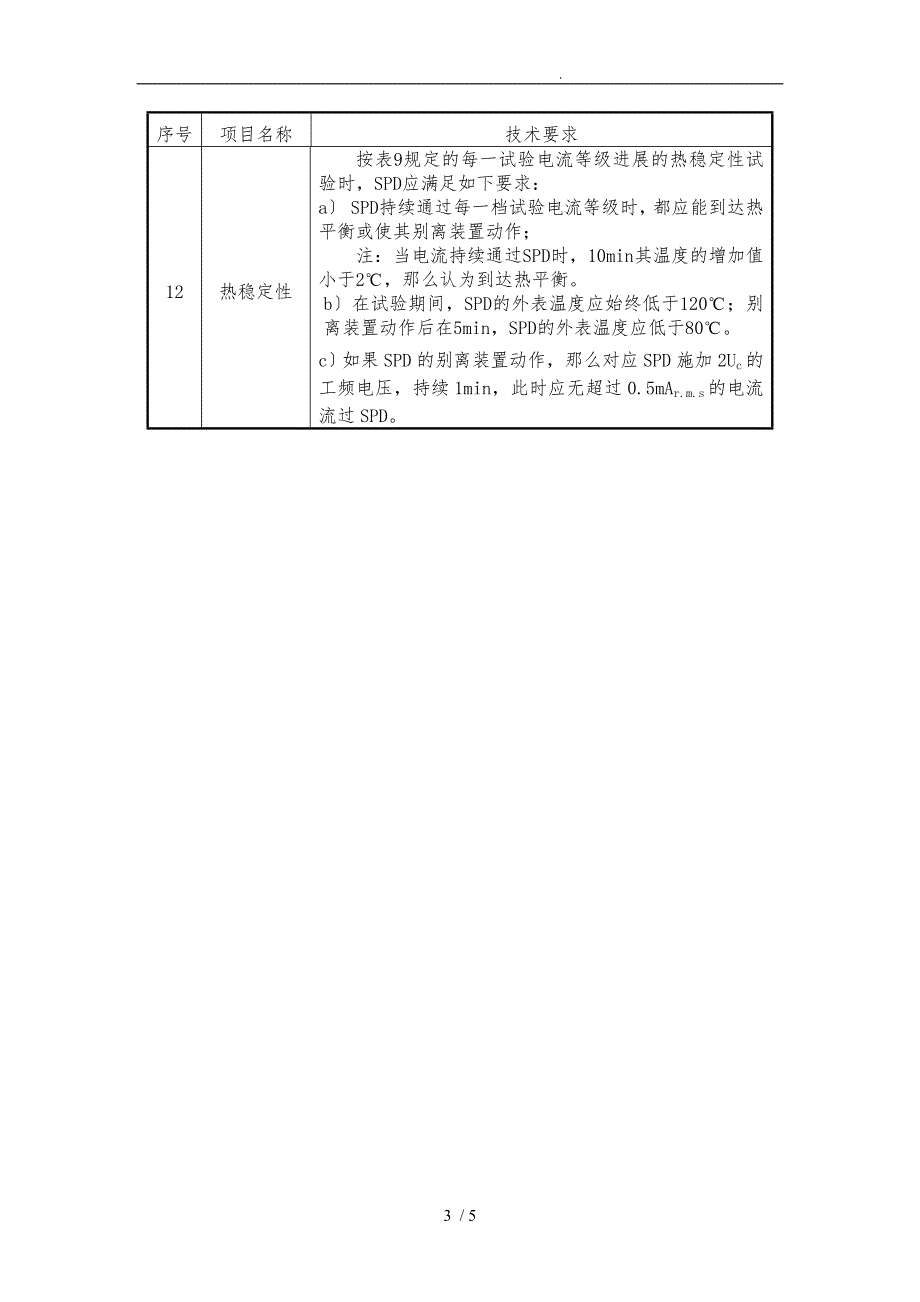 浪涌保护器的检测试方法_第3页