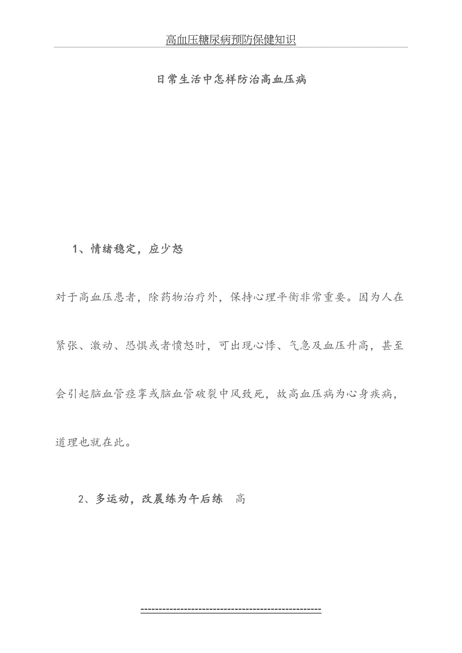 高血压糖尿病预防保健知识-(1)_第3页