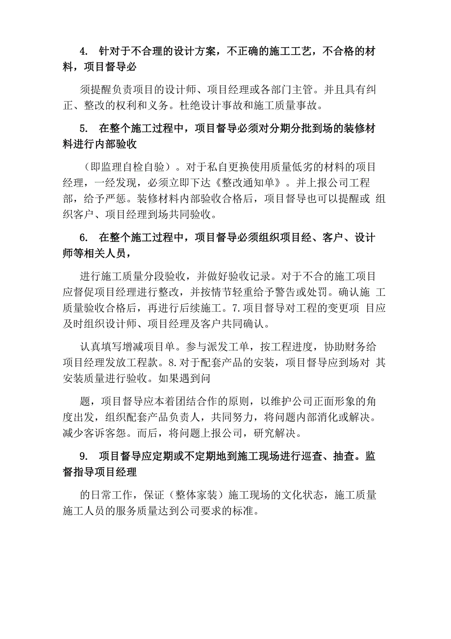 工程督导岗位职责_第3页