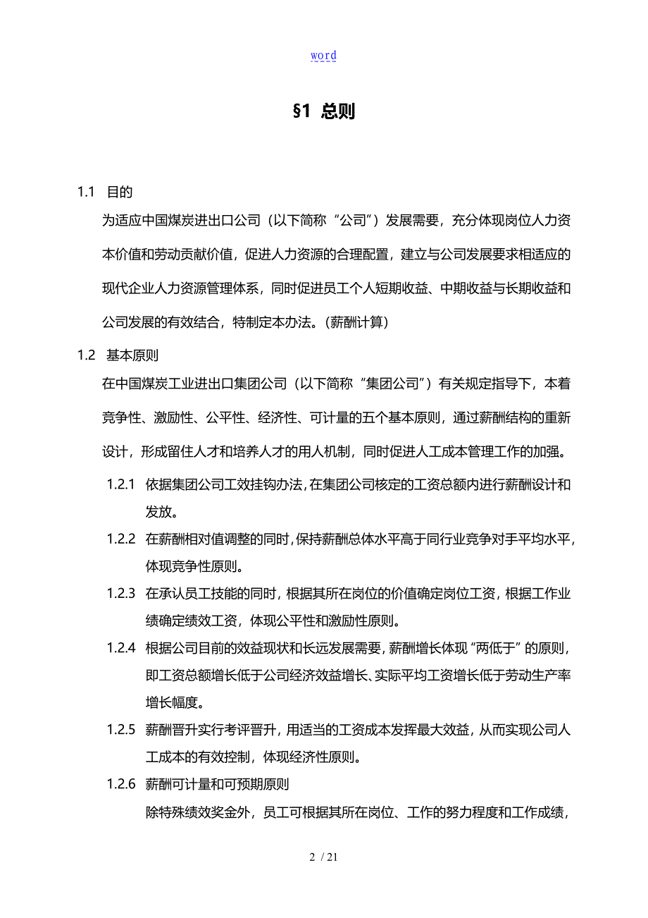 中煤公司管理系统薪酬体系设计_第4页