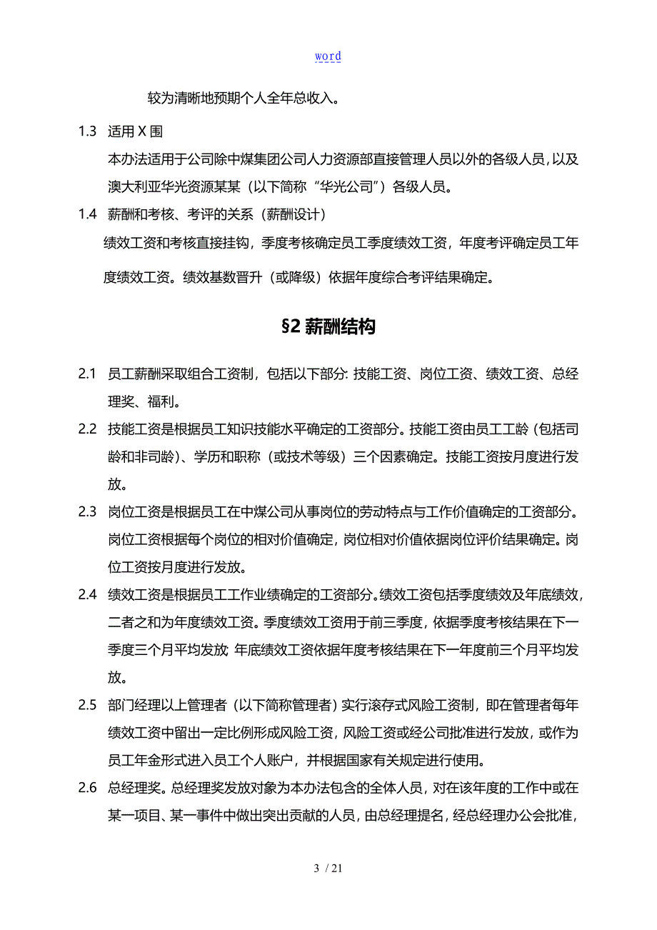 中煤公司管理系统薪酬体系设计_第5页