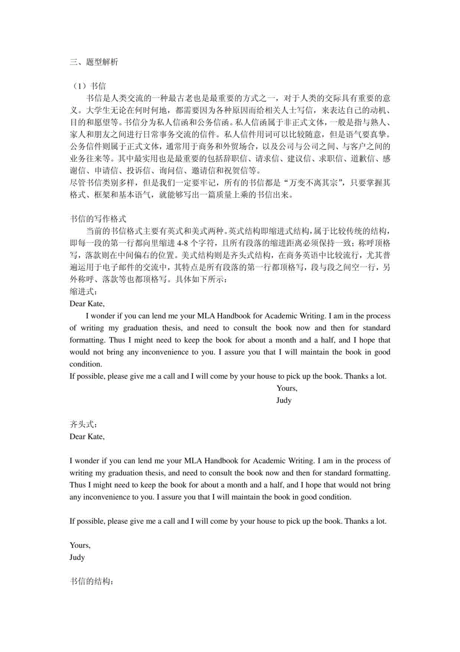 考研应用文分析_第1页