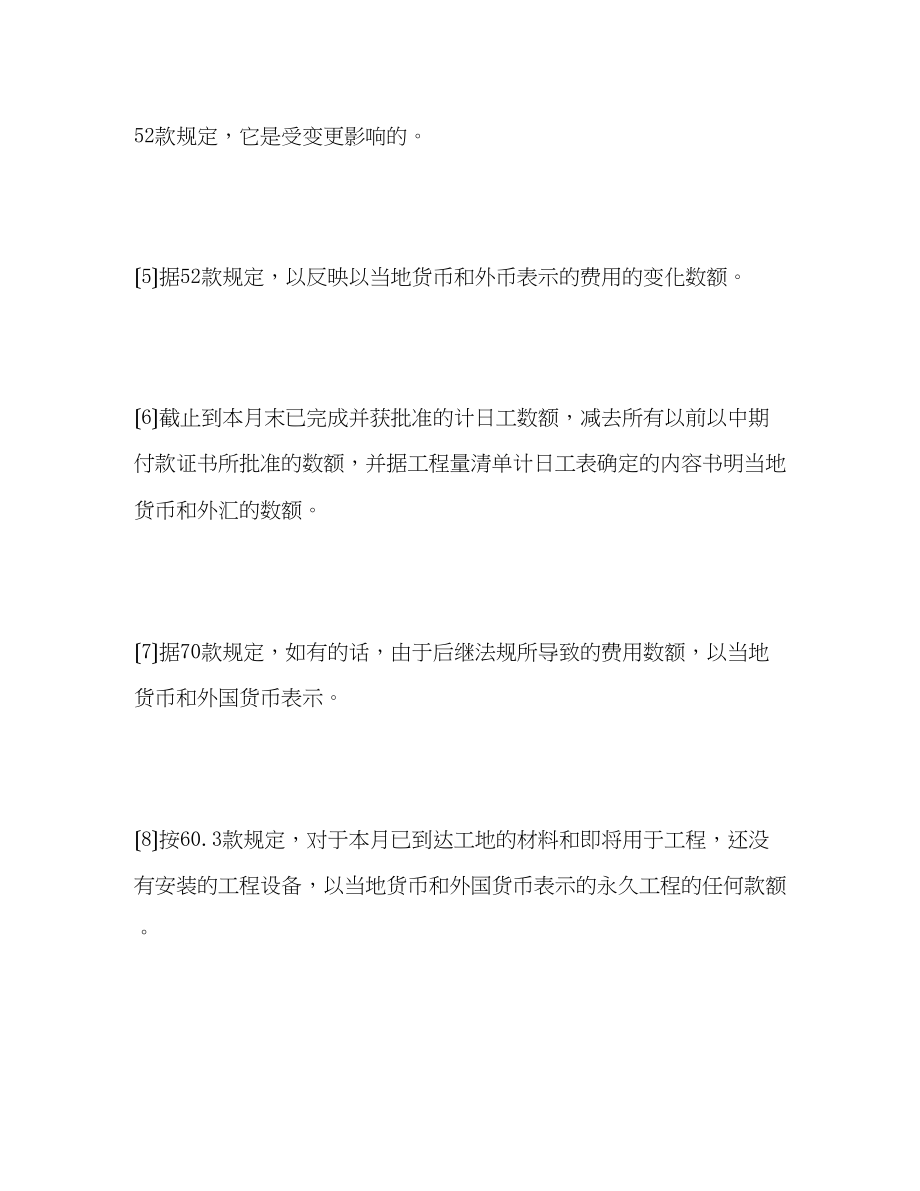 2023年工程建设招标设标合同合同条件（第3部分）2).docx_第3页