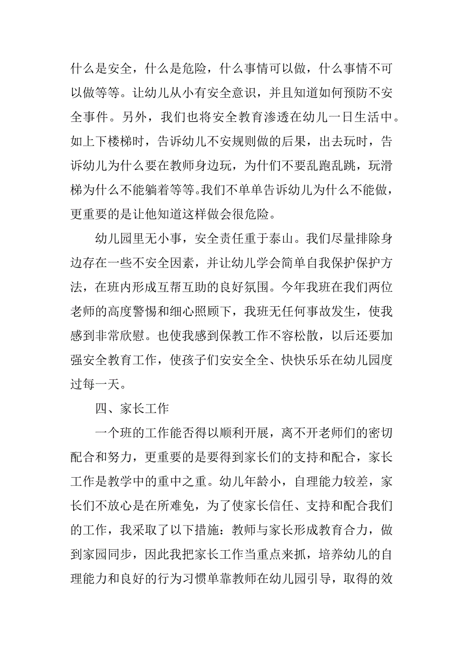 健康教育工作计划3篇(2023年健康教育工作计划)_第3页