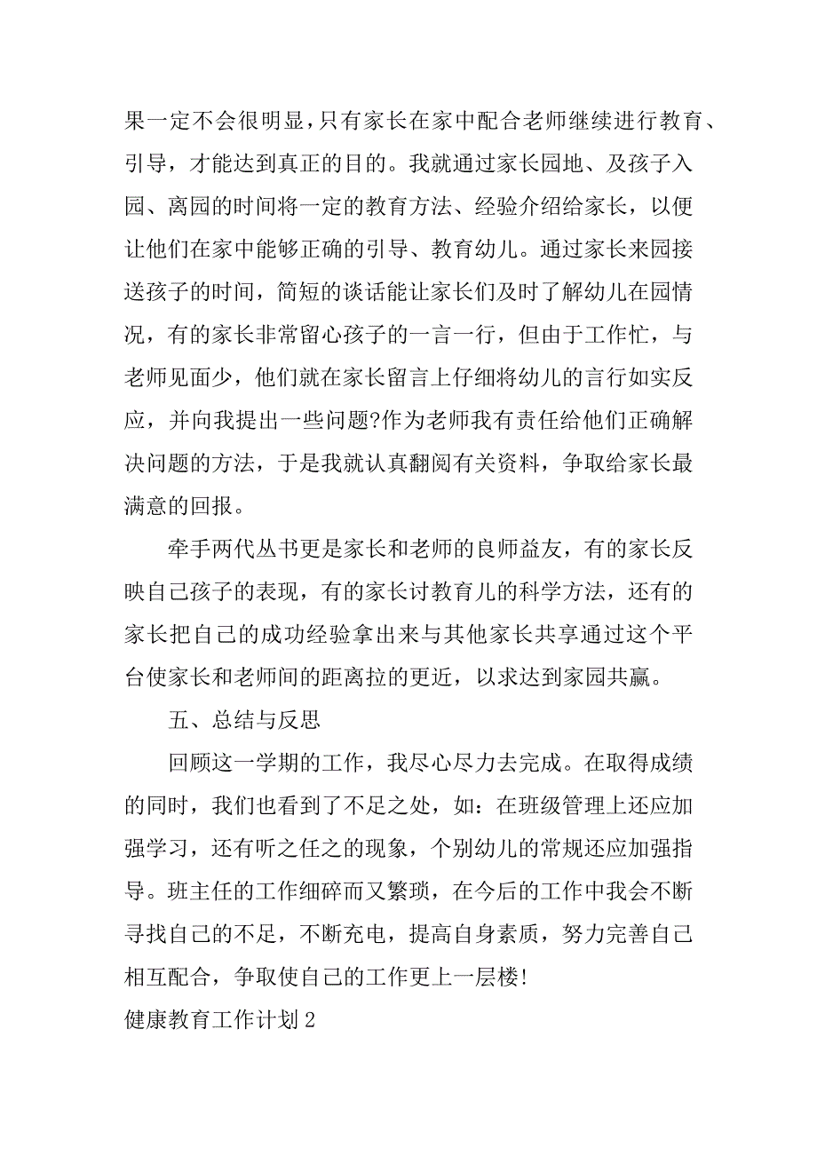 健康教育工作计划3篇(2023年健康教育工作计划)_第4页