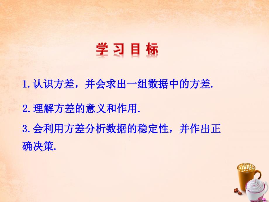 2022年八年级数学下册20.3数据的离散程度课件新版华东师大版_第2页