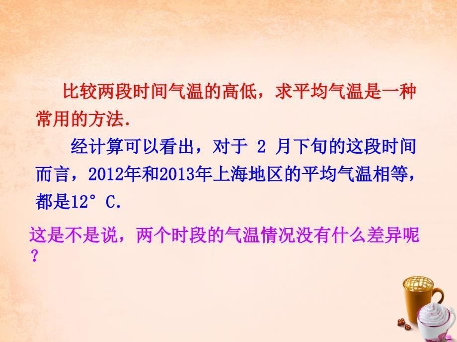 2022年八年级数学下册20.3数据的离散程度课件新版华东师大版_第5页