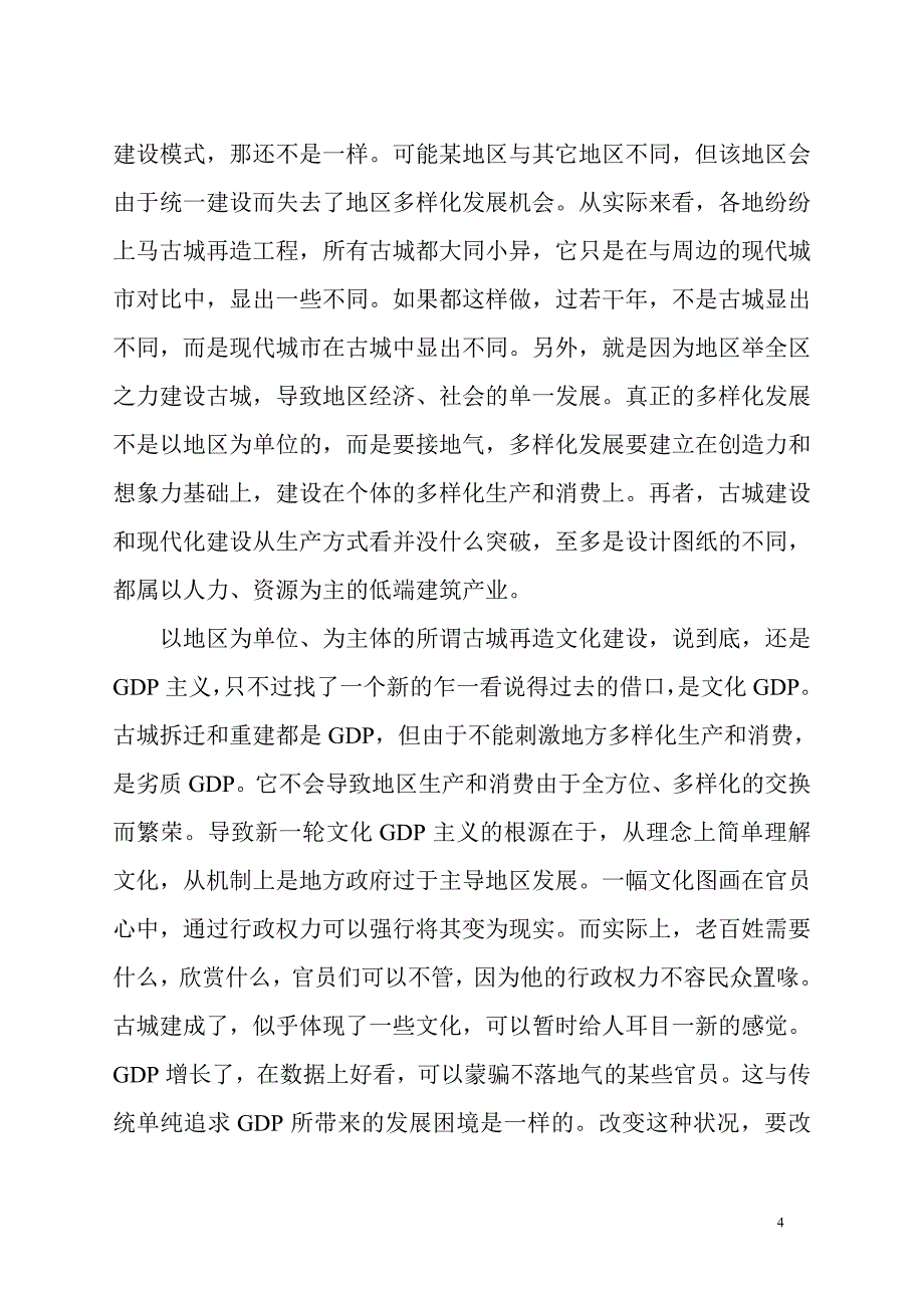 警惕文化GDP主义.doc_第4页