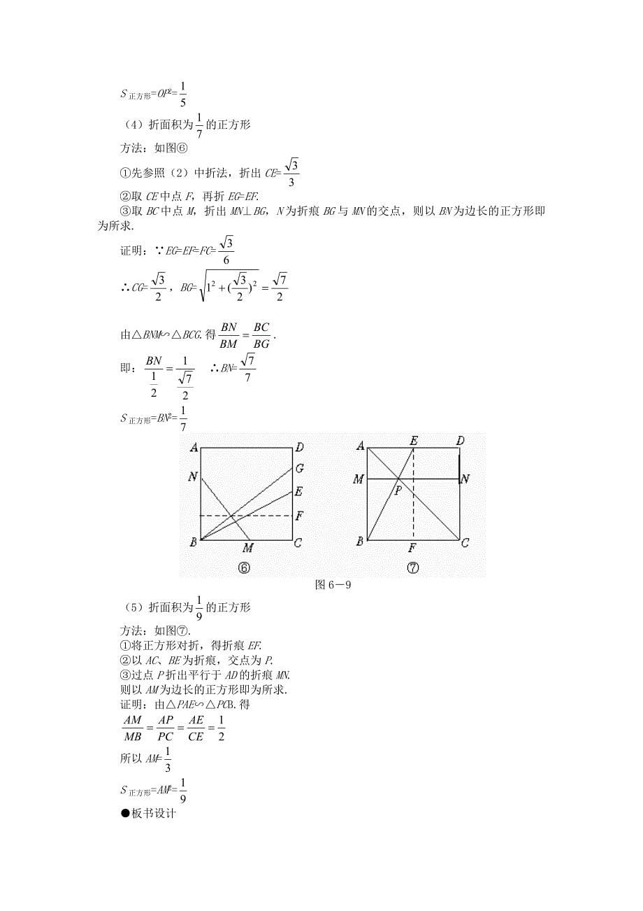 八年级数学下册6.2.1定义与命题示范教案1北师大版_第5页