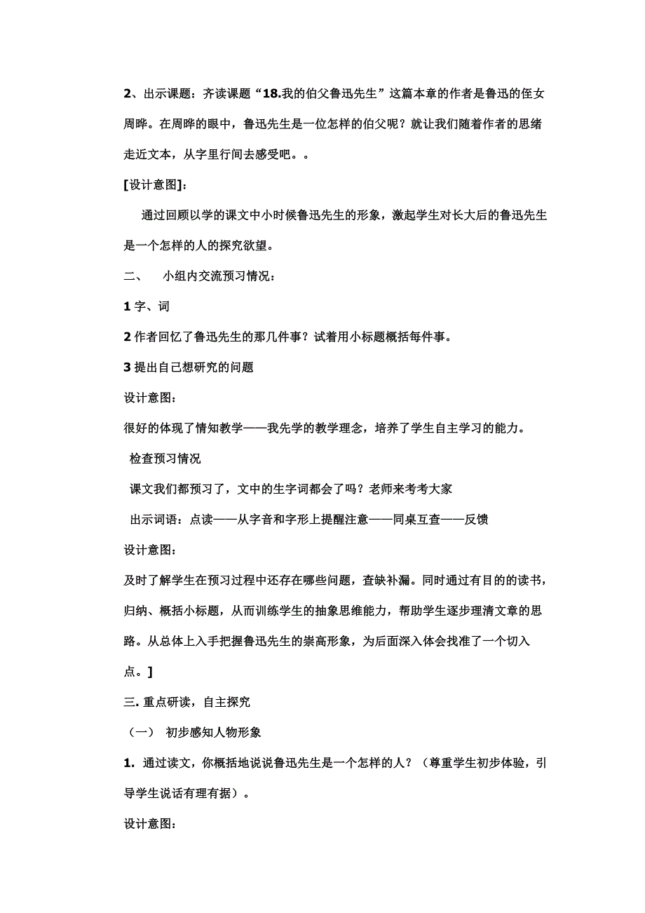 《我的伯父鲁迅先生》教学设计意图)_第3页