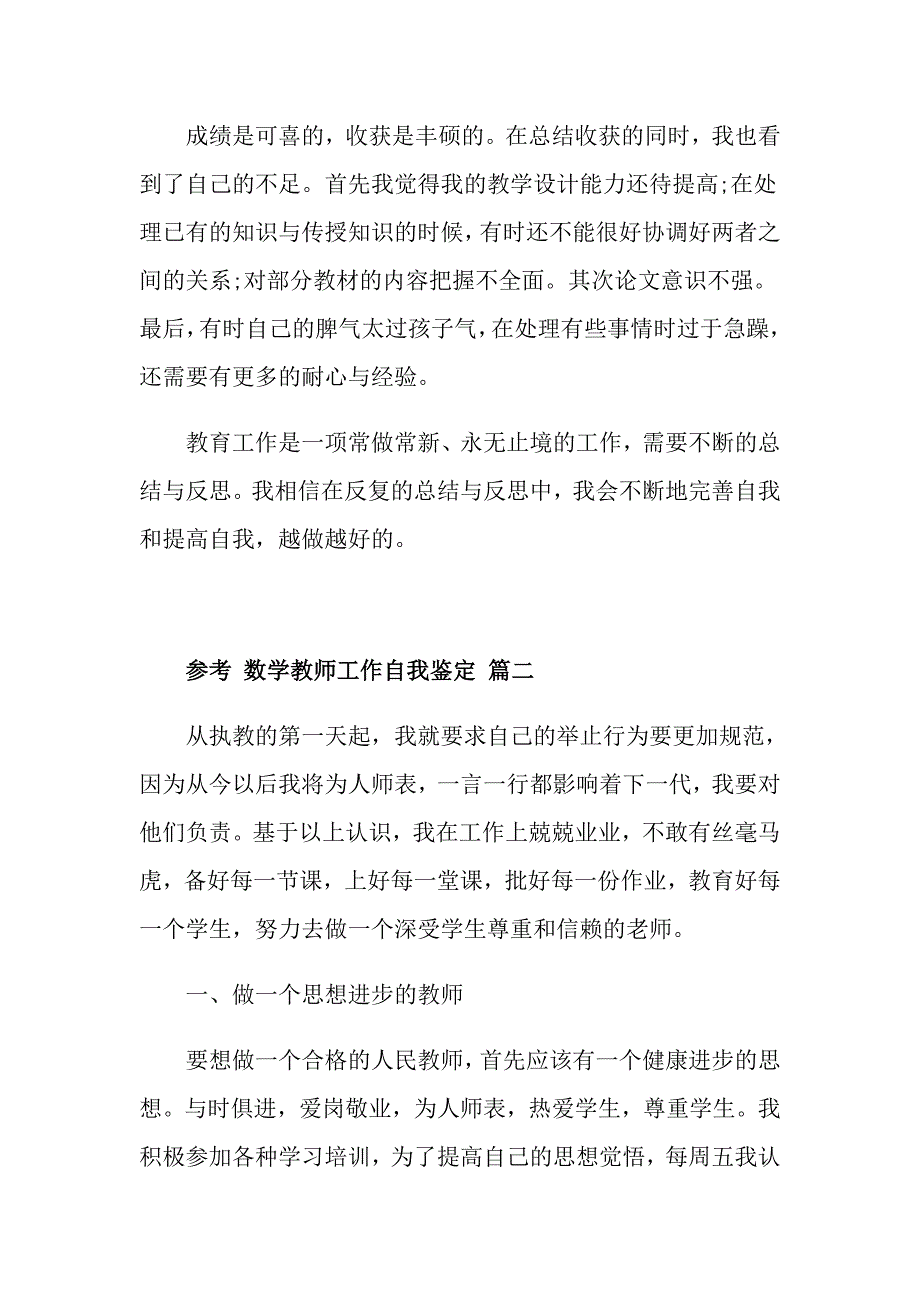 数学教师工作自我鉴定五篇参考_第2页