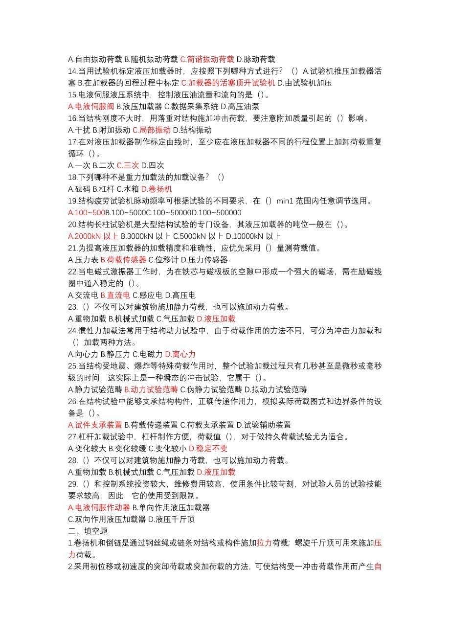 工程结构试验作业朱尔玉课后题答案_第5页