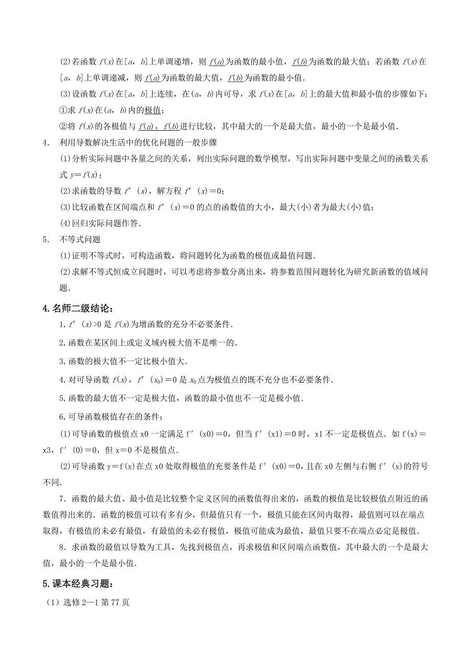 高三数学理33个黄金考点总动员 考点10 导数的应用单调性、最值、极值解析版 Word版含解析_第2页