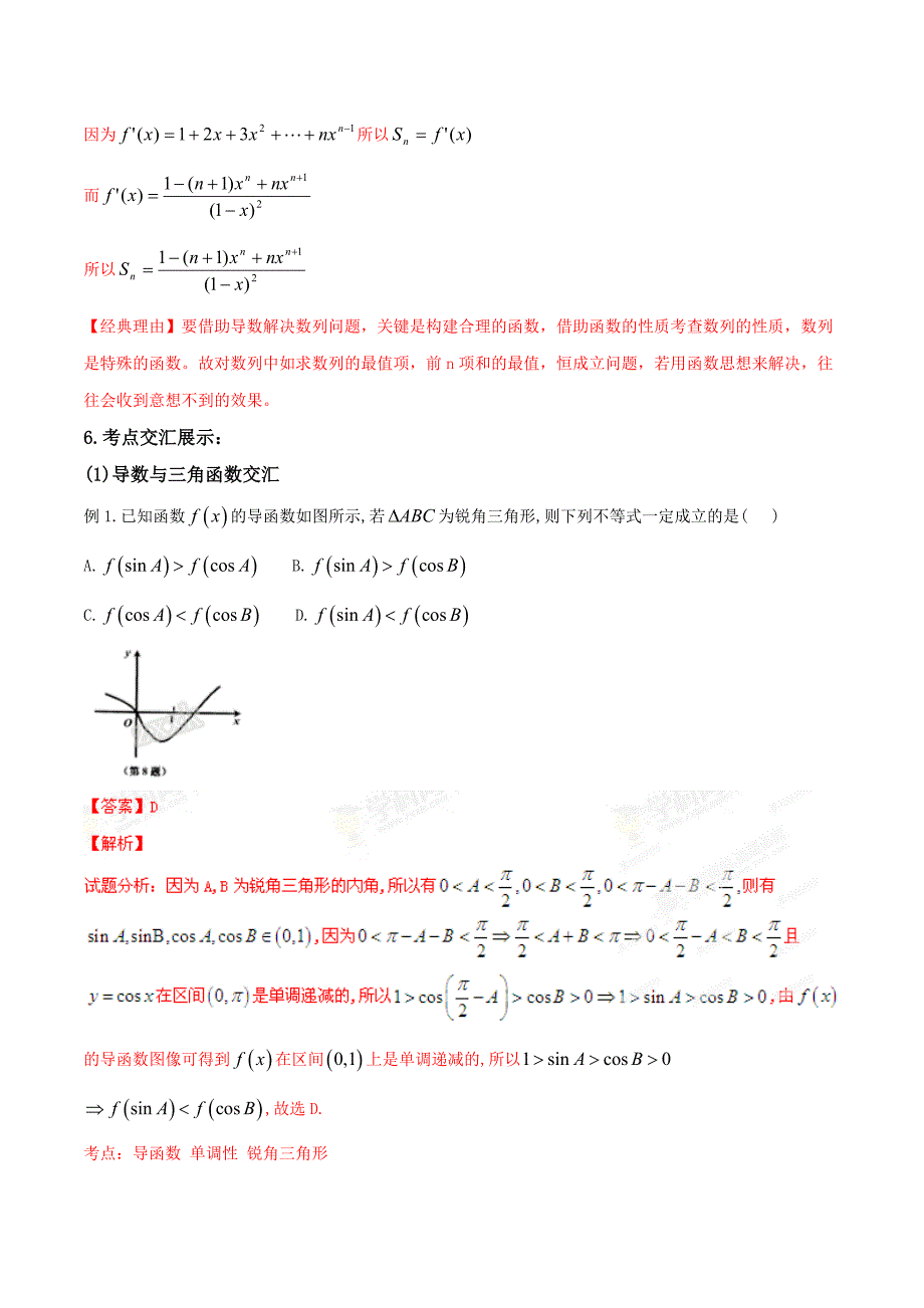 高三数学理33个黄金考点总动员 考点10 导数的应用单调性、最值、极值解析版 Word版含解析_第4页