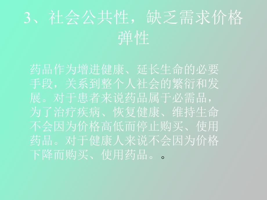 药品的陈列保管与养护_第4页