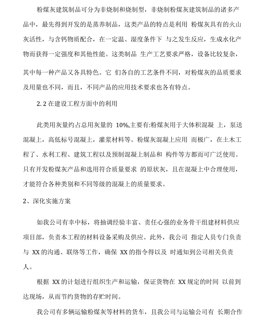 粉煤灰供货服务方案_第3页