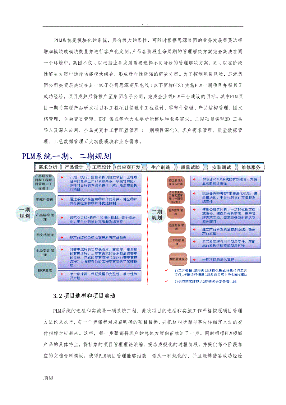 梦想成就未来思源电气携手凯思软件PLM项目一期实施记录V01_第3页