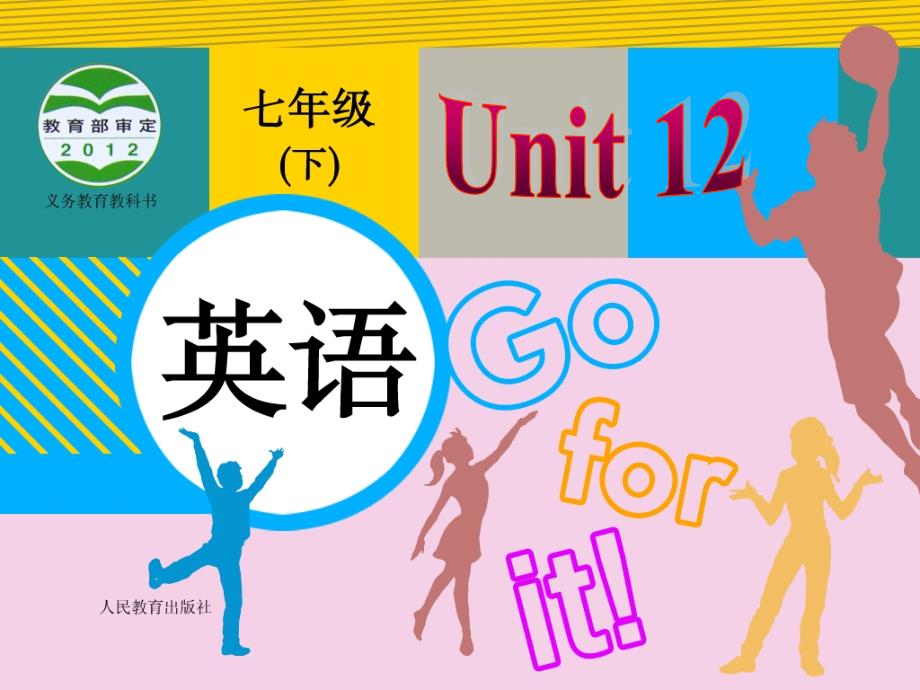 人教版七年级英语下册Unit12课件SectionA2(Grammarfocus3c)_第1页