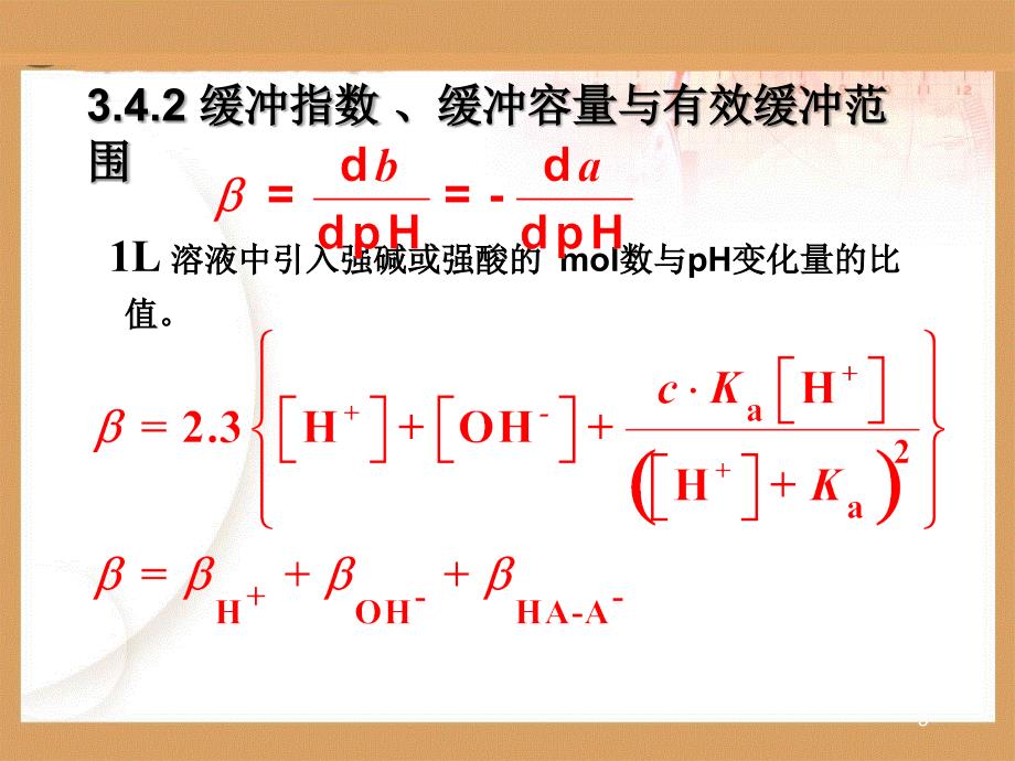 酸碱平衡及滴定法_第3页