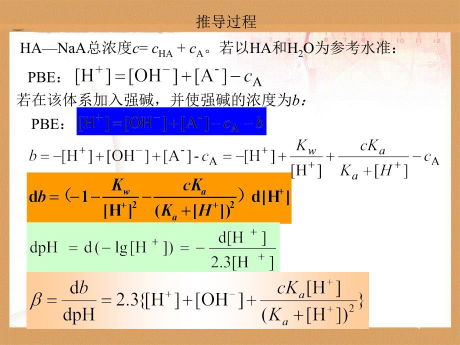 酸碱平衡及滴定法_第4页