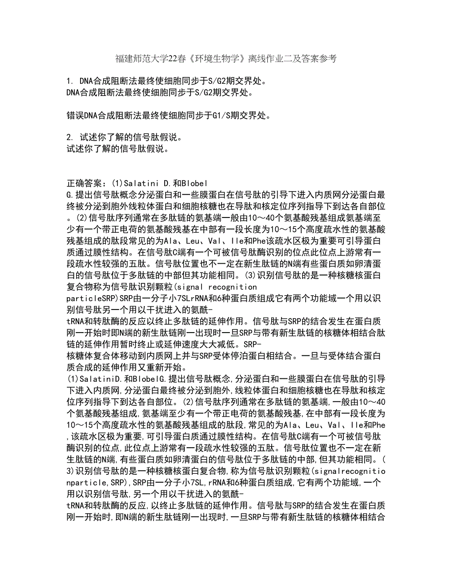 福建师范大学22春《环境生物学》离线作业二及答案参考13_第1页