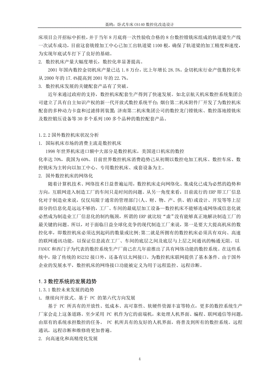 卧式车床C6140数控化改造设计_毕业设计论文.doc_第4页