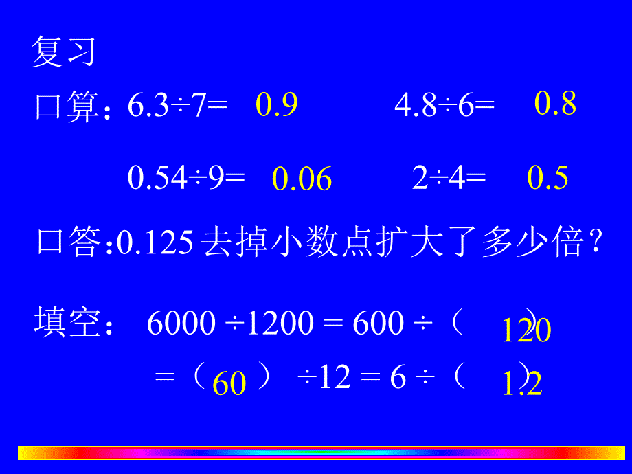 除数是小数的除法_第2页