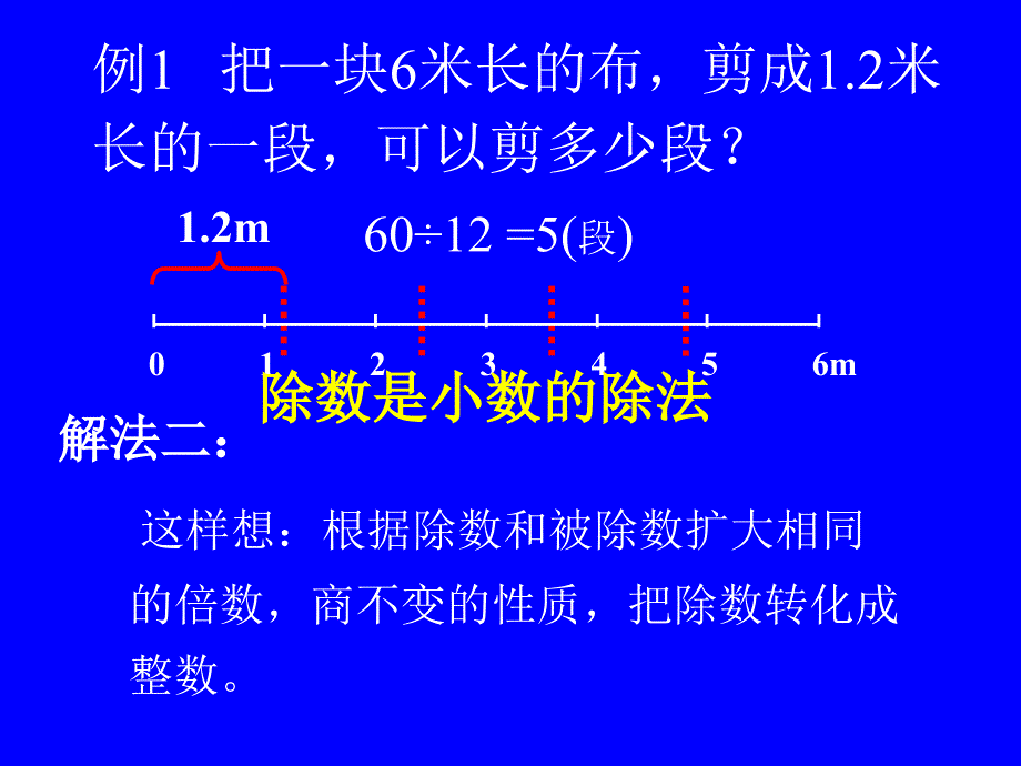 除数是小数的除法_第3页